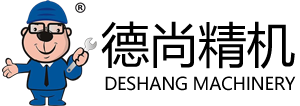 德尚精機