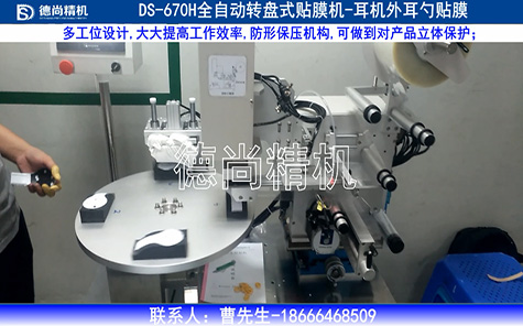 耳機外耳勺自動貼膜機視頻