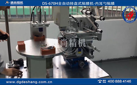 耳機內耳勺自動貼膜機視頻