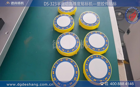 東莞塑膠件高精度貼標機廠家